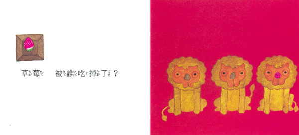 上誼文化 - 誰吃掉了+藏在誰那兒呢-2本