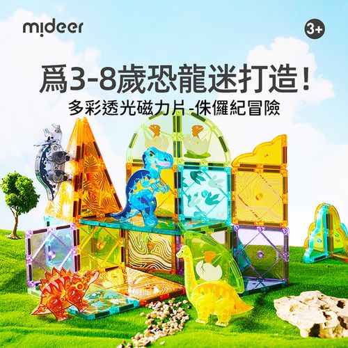 多彩透光磁力片-侏儸紀冒險(48pcs)