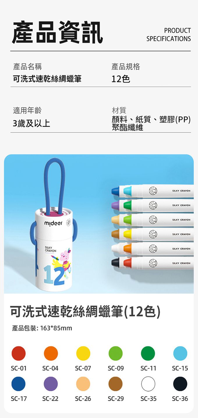 MiDeer - 可洗式速乾絲綢蠟筆(12色)