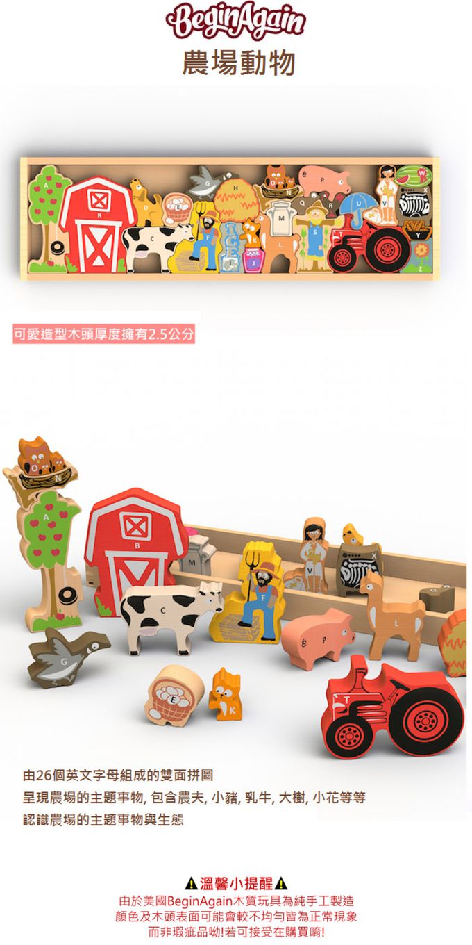 BeginAgain - 木頭造型玩具 農場動物 I1601