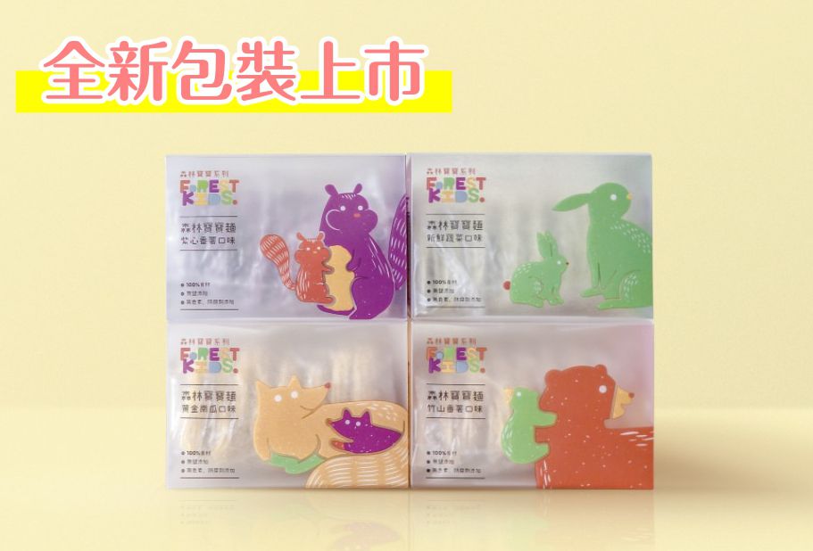 森林麵食 - 寶寶麵綜合組(紅蘿蔔/紫心蕃薯/竹山蕃薯/季節蔬菜/南瓜)-共5盒