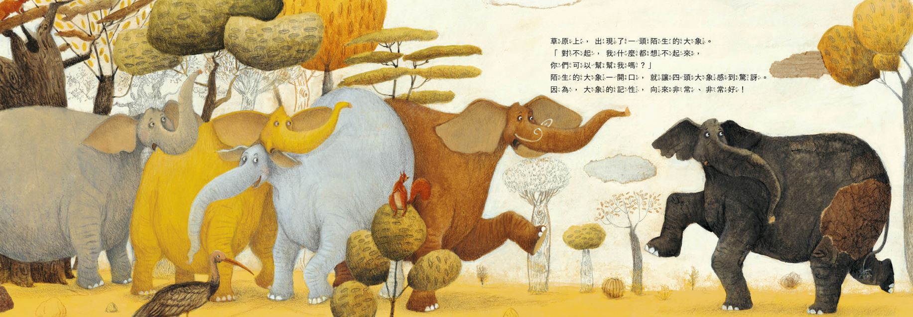 大象忘忘-精裝