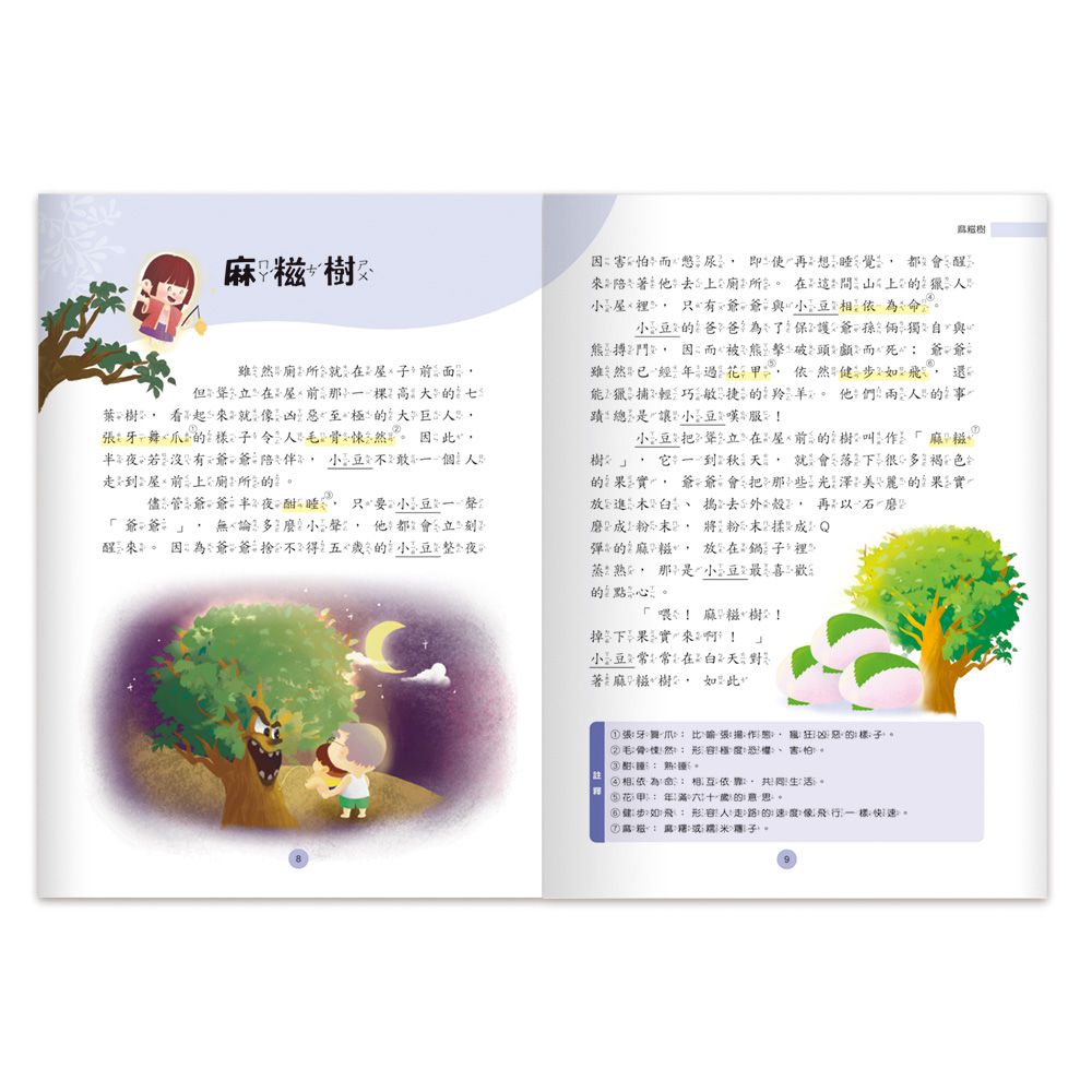 就是要閱讀 中年級