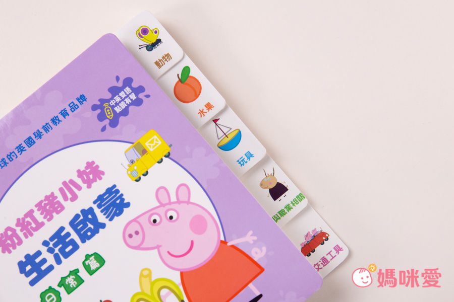 華碩文化 - 粉紅豬小妹雙語認知學習點讀版(全套6冊)-此套組含點讀筆