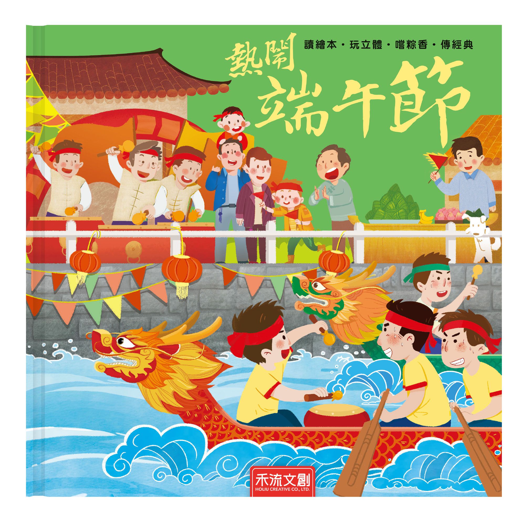 月圓人團圓【中秋節立體書】認識節日習俗與由來