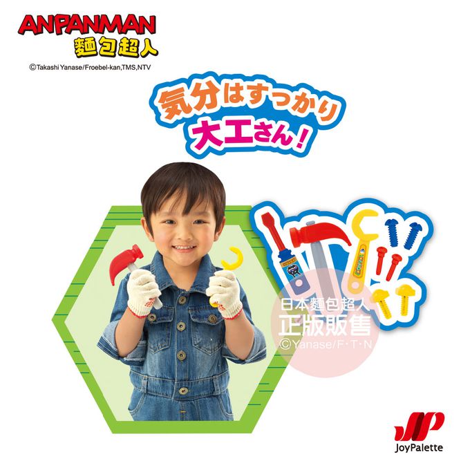 日本麵包超人 - NEW 敲敲打打～麵包超人工匠師傅(3歲以上~)