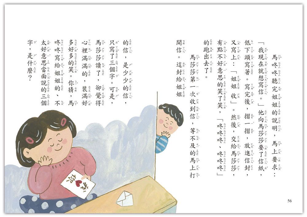 【好好讀小學堂】多多少少郵局