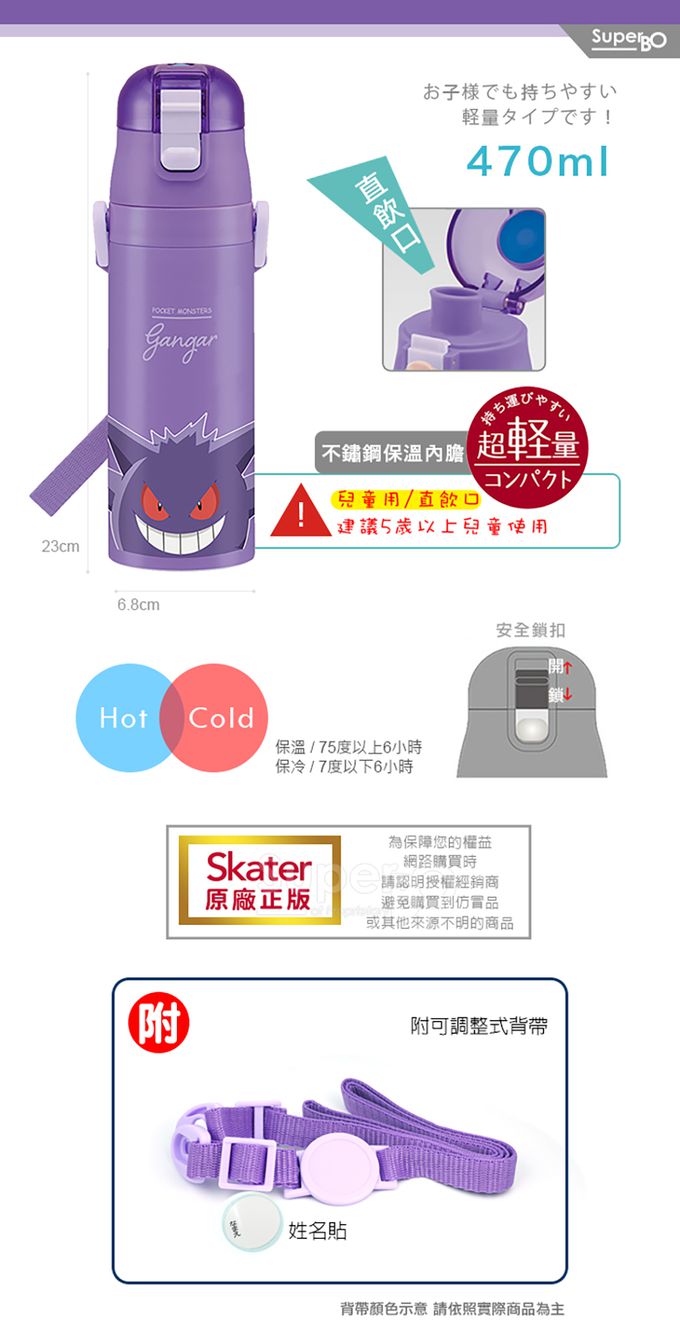 日本 SKATER - (兒童)不鏽鋼直飲保溫水壺470ml-寶可夢耿鬼