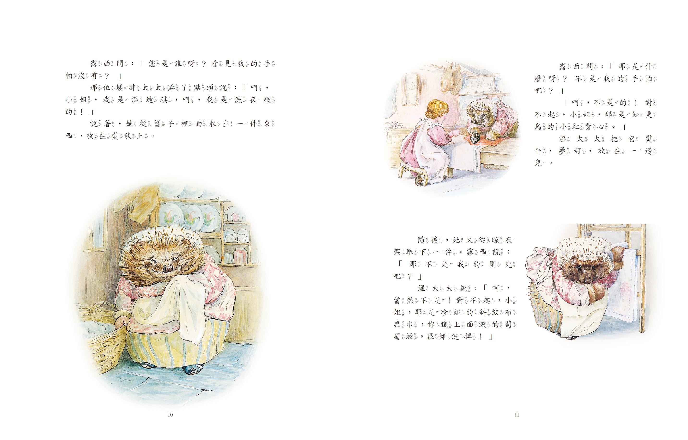 小兔彼得出版120週年精選四書套組 (小兔彼得的故事、小兔班傑明的故事、母鴨潔瑪的故事、刺蝟溫迪奇的故事)-精裝書(盒裝)