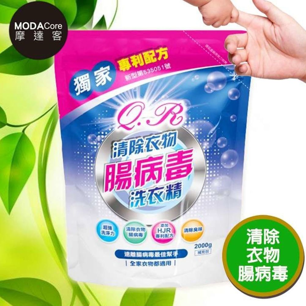 芊柔 - 清除腸病毒洗衣精補充包-2KG/袋