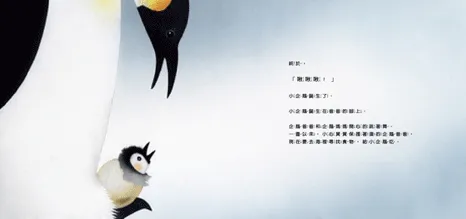 維京國際 - 站在爸爸的腳上──皇帝企鵝的故事-精裝