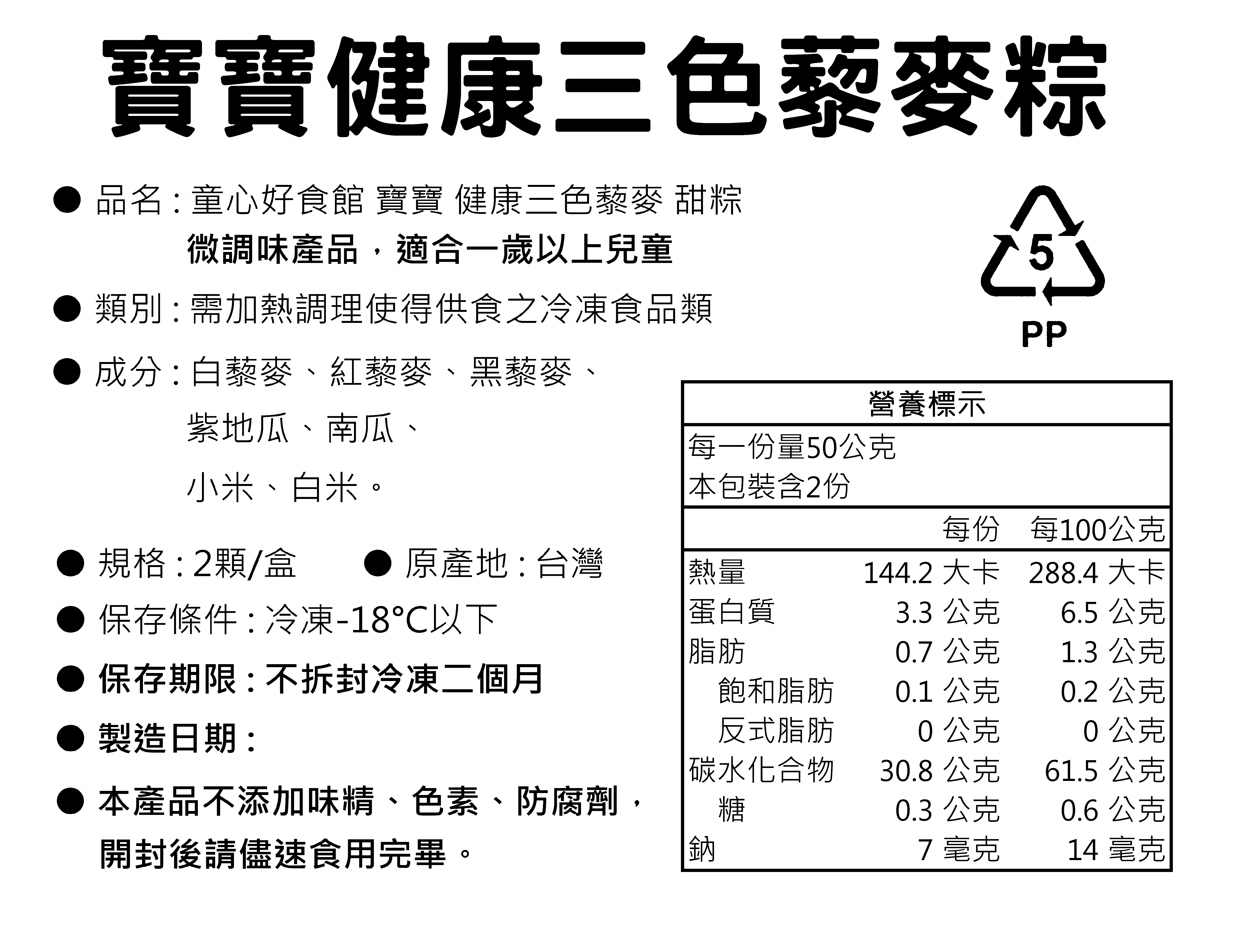 童心好食館 - 寶寶粽子套組