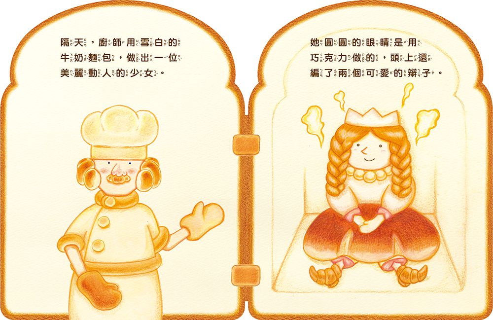 麵包國王（綜合口味）套書：贈台灣限定可愛吐司杯墊