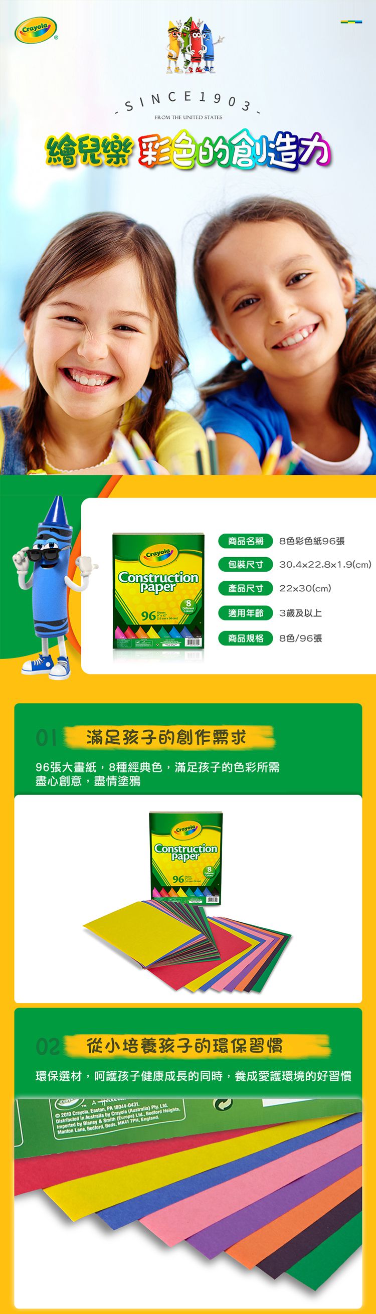 Crayola繪兒樂 - 8色彩色紙96張