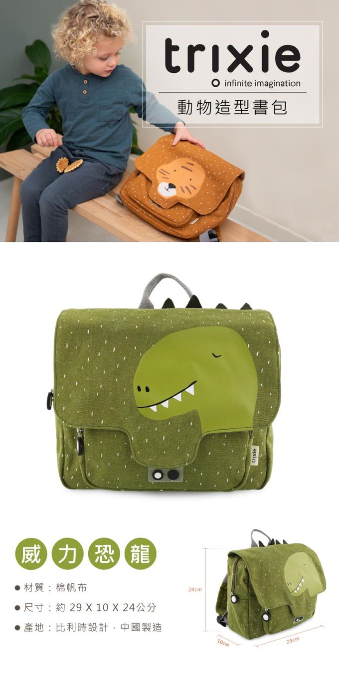 比利時 Trixie - 動物造型書包-威力恐龍