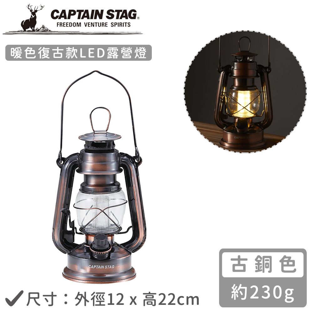 日本CAPTAIN STAG - 暖色復古款LED油燈-古銅色