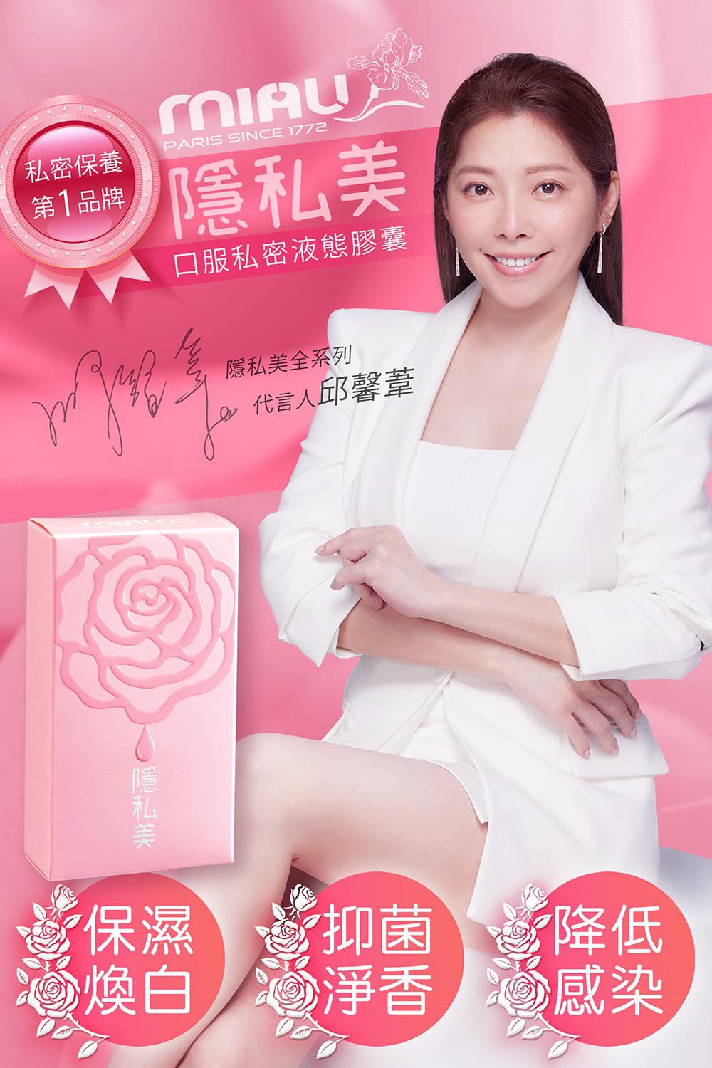 隱私美 私密保養液態膠囊一盒(30顆/盒) 私密清爽淨香 香妃的私密花園 私密保養-3盒組