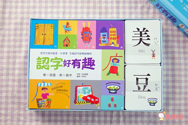 認字好有趣(隨書附贈88張認字卡)-3歲以上