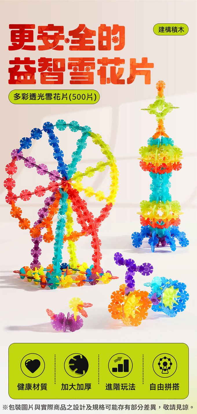 MiDeer - 多彩透光雪花片(500片)