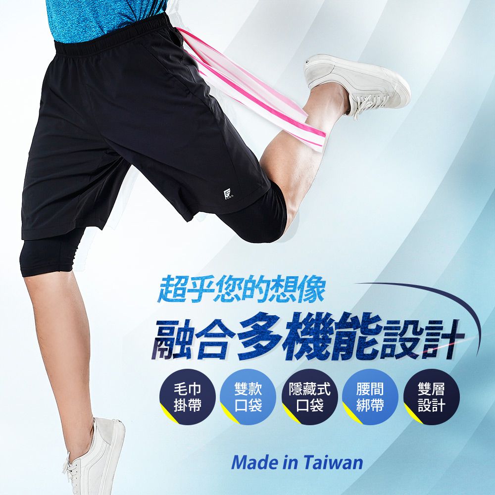 GIAT - 假兩件式防走光輕量運動短褲-男款