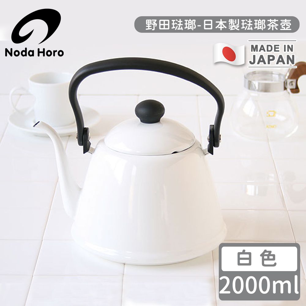 日本製琺瑯茶壺-白色2000ml