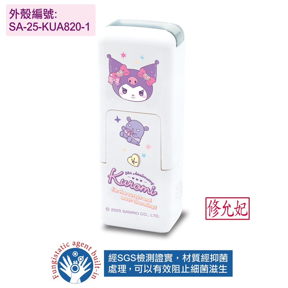 酷洛米-俏皮魔法 橡皮事務抗菌回墨印章-紅色墨-印面尺寸:0.5x1公分