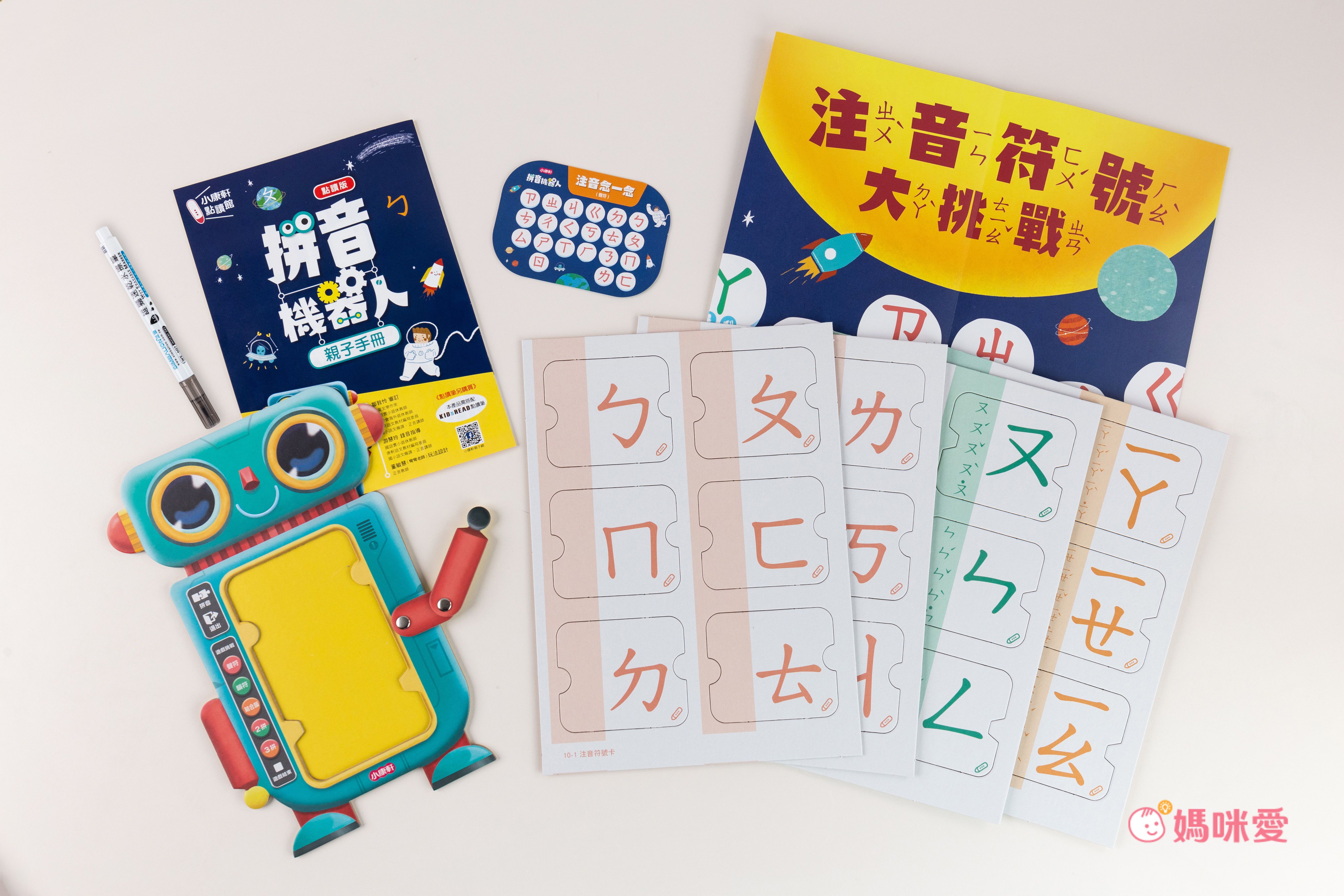 幼小銜接必備教材【KIDsREAD x 小康軒】拼音機器人