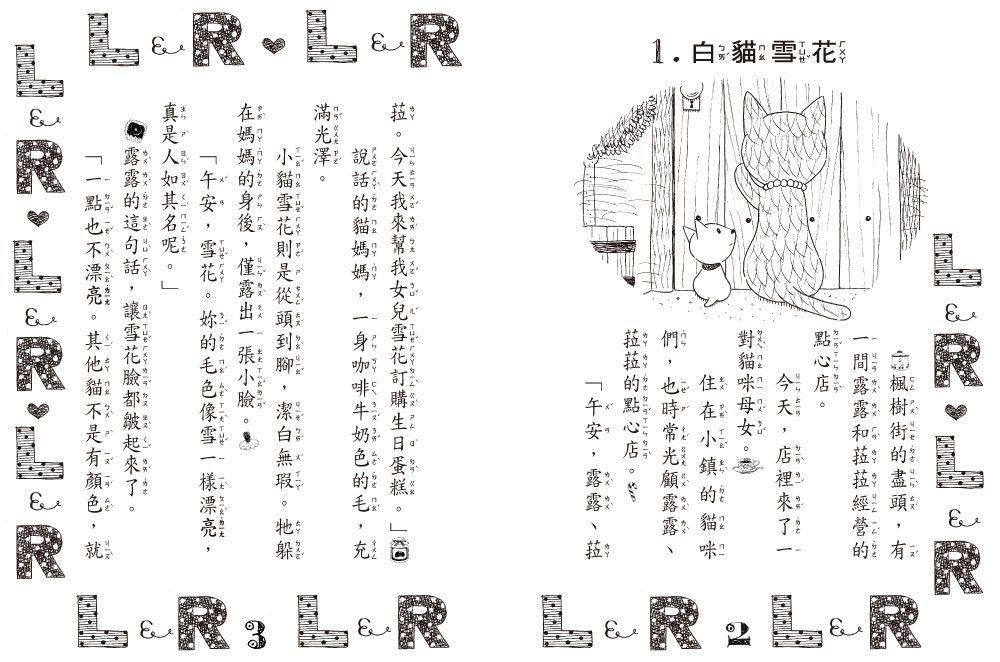 露露和菈菈20-露露菈菈的牛奶布丁