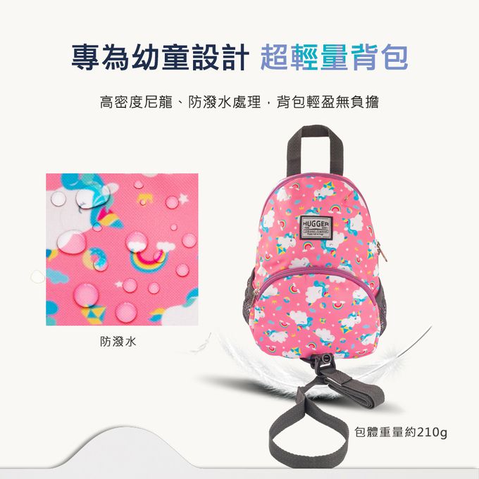 HUGGER - 防走失背包(牽繩可拆)-獨角獸-學齡前幼兒園學步期寶寶外出小後背包