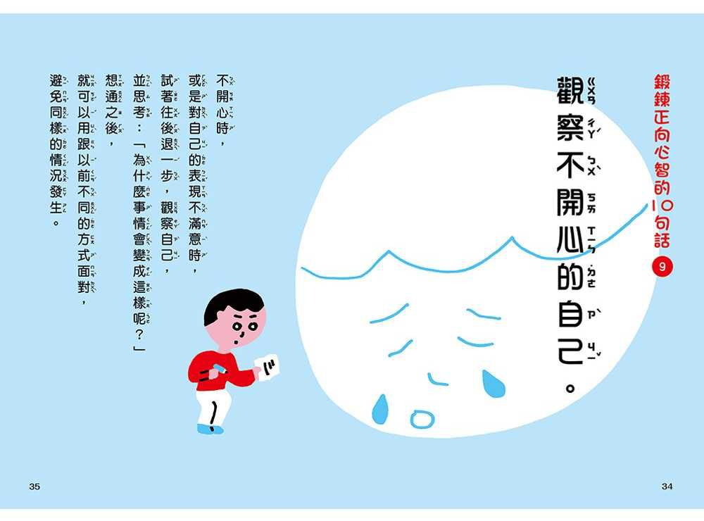 比成績單更重要的事！讓孩子心智堅強的50句話