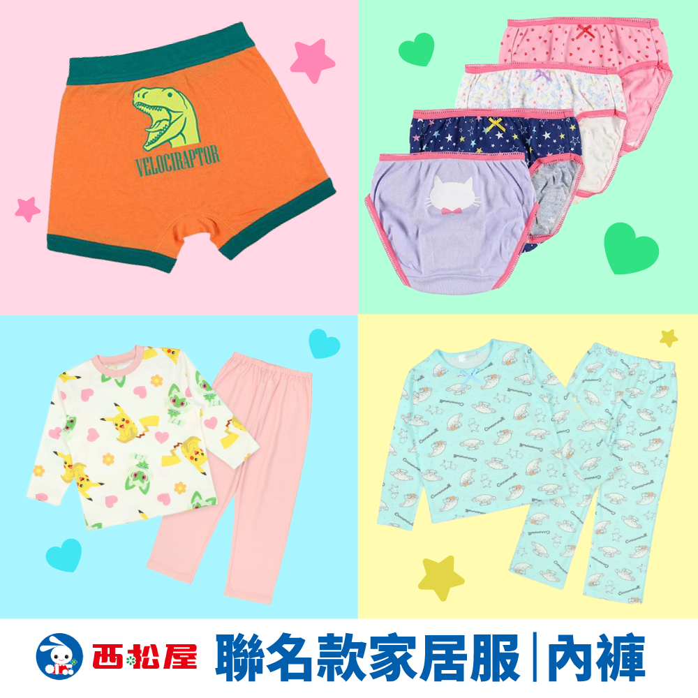 超萌聯名款家居服／兒童內褲【日本西松屋】全新花色♥︎四季皆可穿 買到賺到！