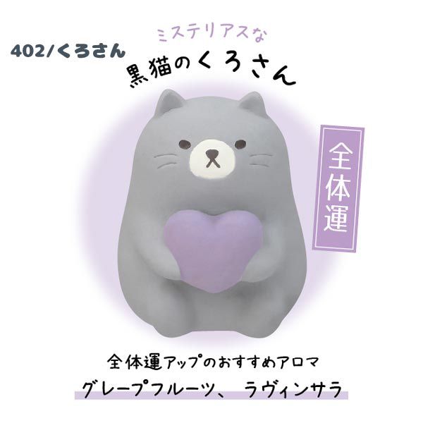 日本 DECOLE - 療癒精油陶土擴香石小公仔擺飾-風水運勢款-全體運 (約4.8x5.2x5.6cm)