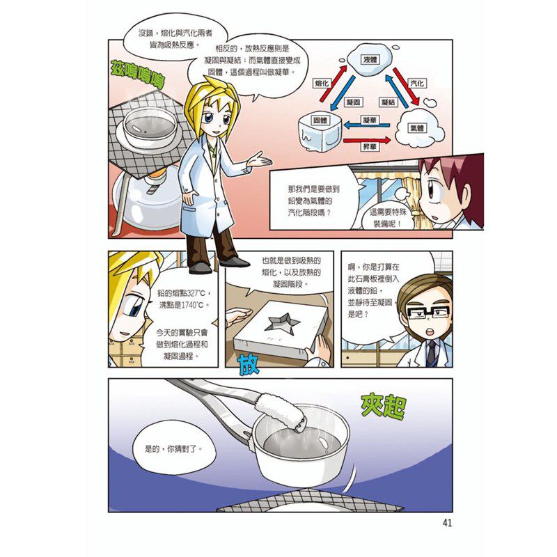 漫畫科學實驗王套書【第三輯】（第9～12冊）（無書盒版）