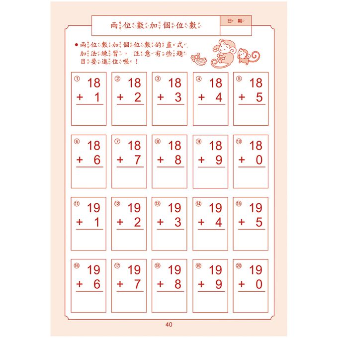 加減法反覆練習4800題