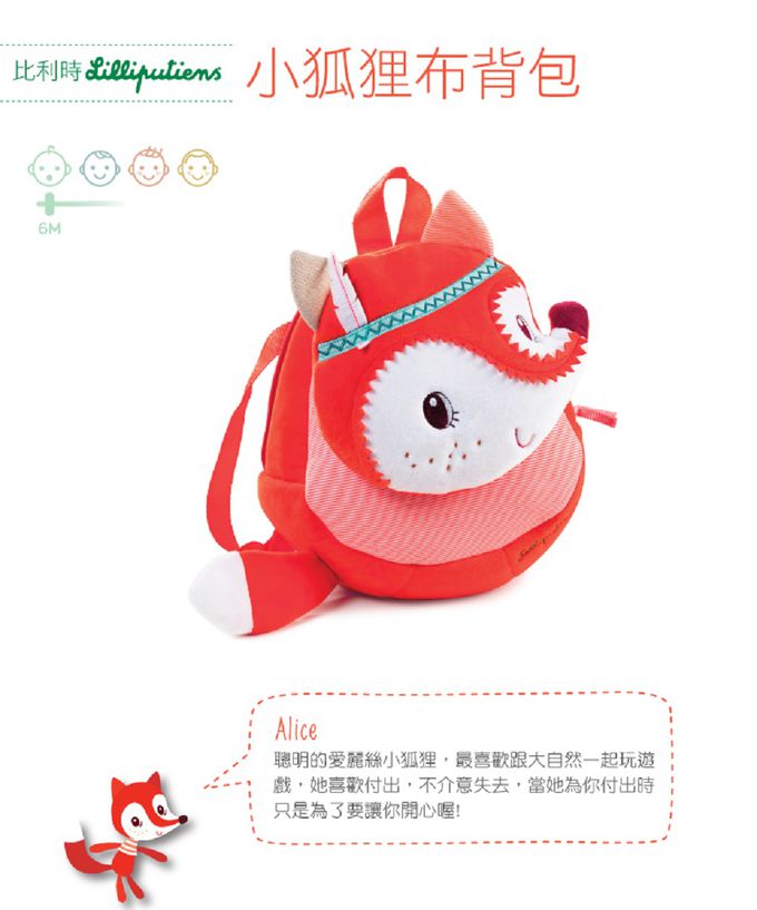 比利時 Lilliputiens - 小狐狸布背包