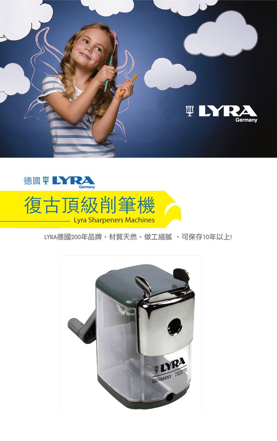 德國LYRA - 復古頂級削筆機