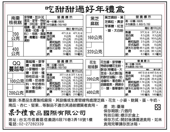 果子禮 - 年糖系列:棗泥核桃糕*1盒 (南棗核桃糕400g*1盒)