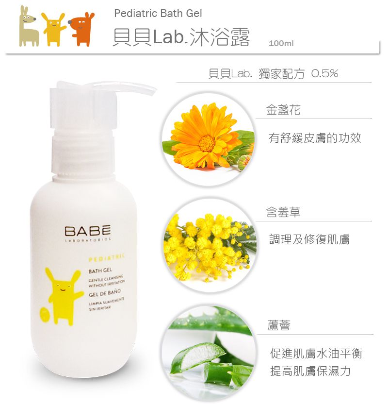 BABE 貝貝實驗室 - 旅行組(100ml)