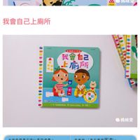 我會自己上廁所