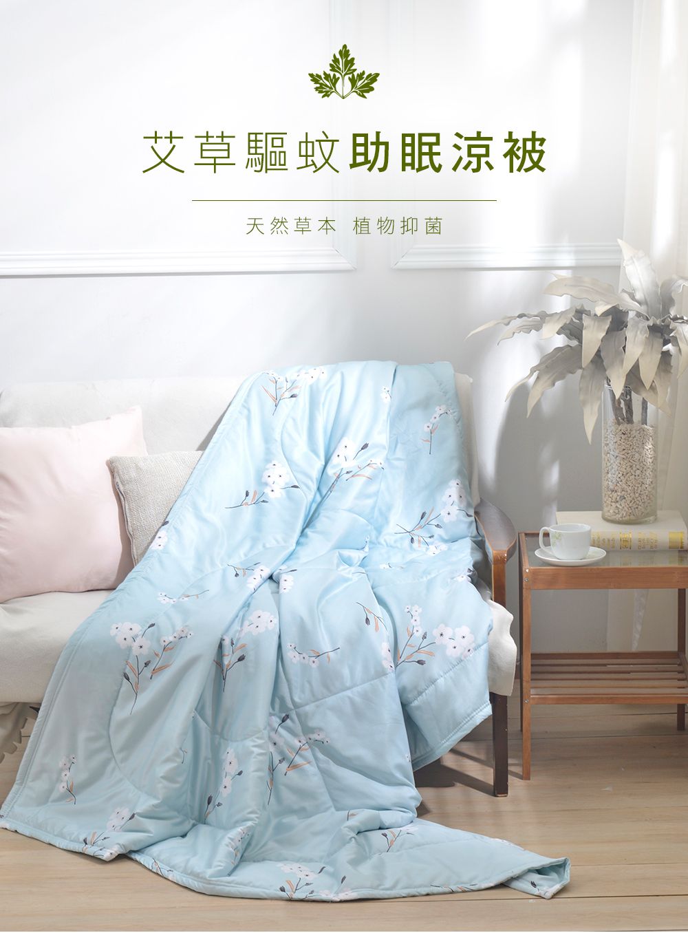 夏季新款上架！【MIGRATORY】竹纖維涼感抑菌可水洗涼被