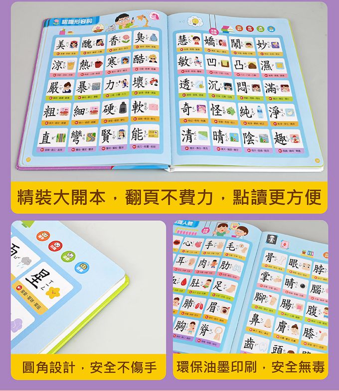 小手點讀國字圖解百科-FOOD超人