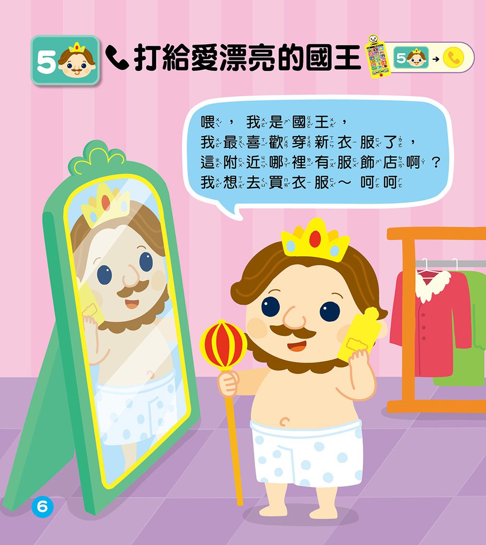 幼幼童話手機*新版*-FOOD超人