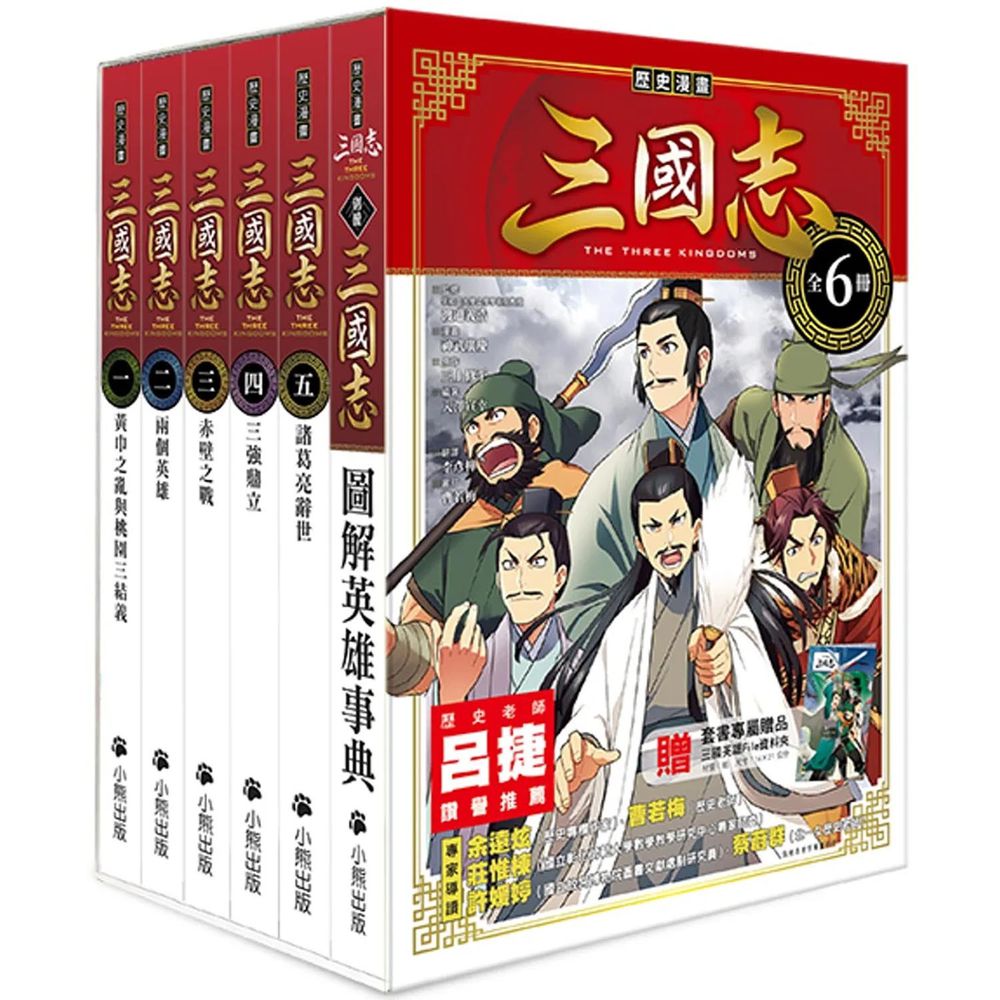 直売新品 『完本三国志 全六巻 絵本通俗三国志 愛蔵版』 羅貫中／葛飾