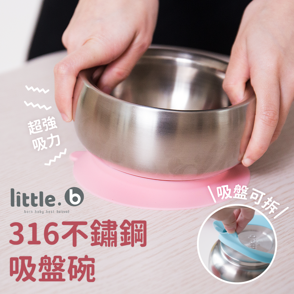 清洗零死角、耐用不怕刮！【美國little.b】316雙層不鏽鋼吸盤碗