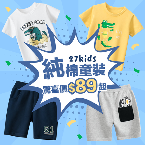 純棉童裝【27KIDS】恐龍、車子、太空元素童裝合集～透氣親膚，柔軟舒適，開學必囤單品