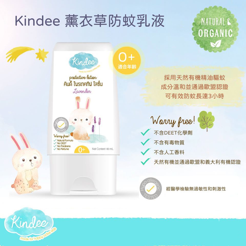 ↘44折！泰國Kindee 卡通防蚊手環/ 嬰幼兒防蚊液，成分有機！