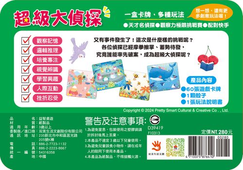go smart趣桌遊：超級大偵探-含:60張遊戲卡牌+1顆骰子+1張玩法說明書