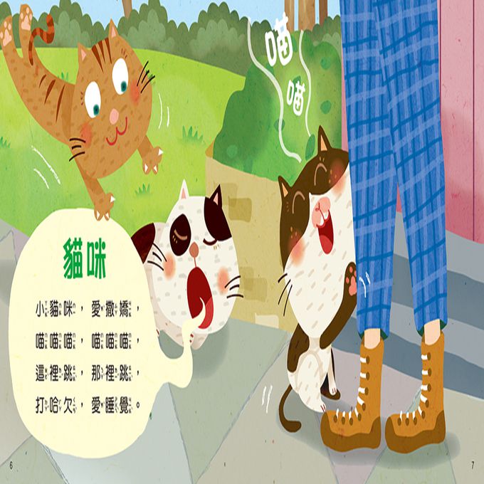 寶寶歡唱兒歌：可愛動物(附CD Qrcode)