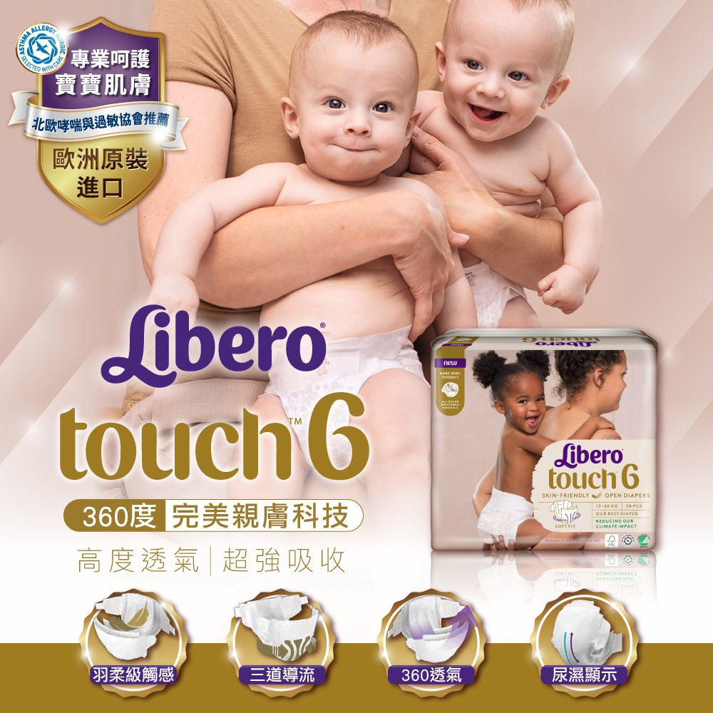 麗貝樂 Libero - 嬰兒尿布/紙尿褲touch-頂級系列 (XL/6號)-38片x3包