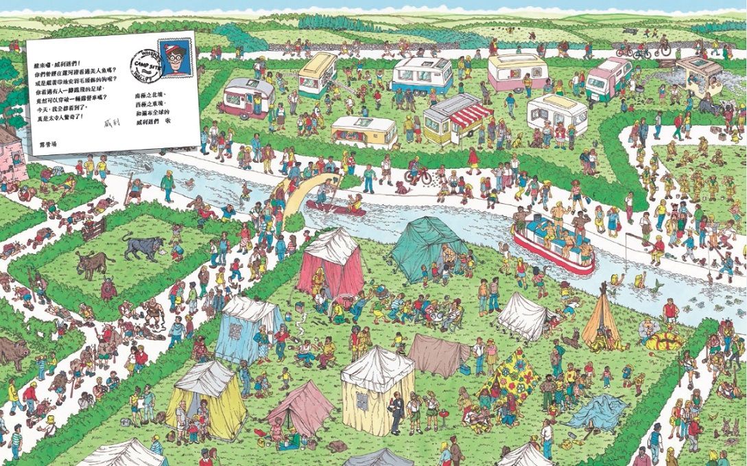 威利在哪裡？(暢銷修訂版)